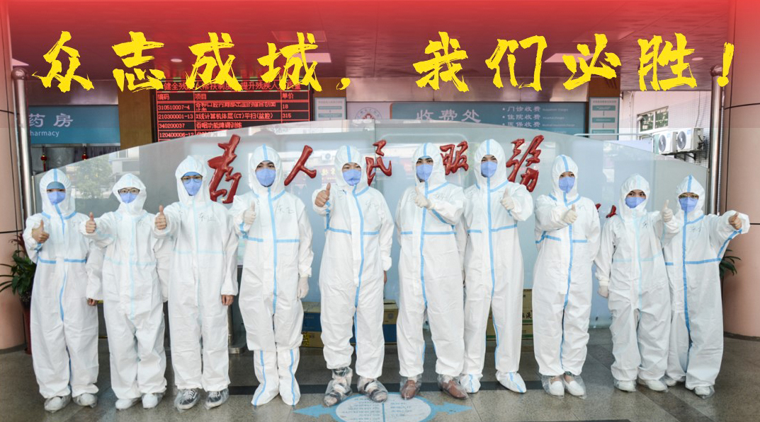 我在“抗疫”一线，万众一心，共筑健康屏障