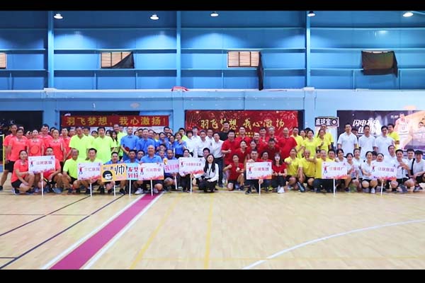 第五届“羽飞梦想，我心激扬”联合运动会